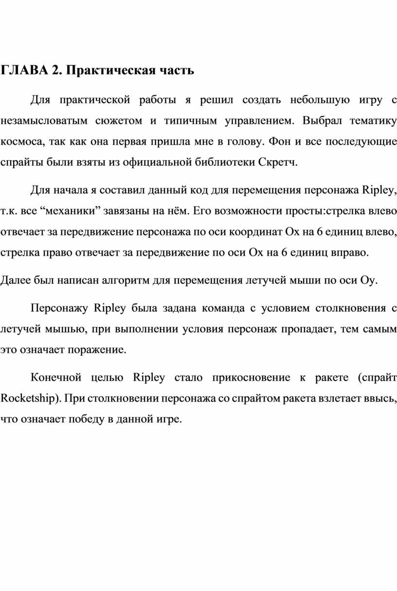 Проектная работа “Язык программирования «Скрэтч» для начинающих” по  информатике Выполнил ученик 9 класса «А» Чернышов Д.