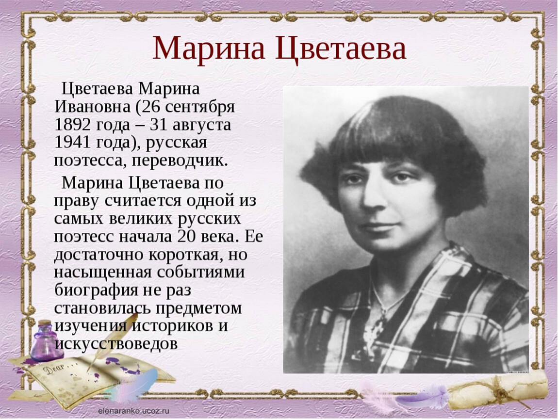 Творчество поэтессы Марины Цветаевой