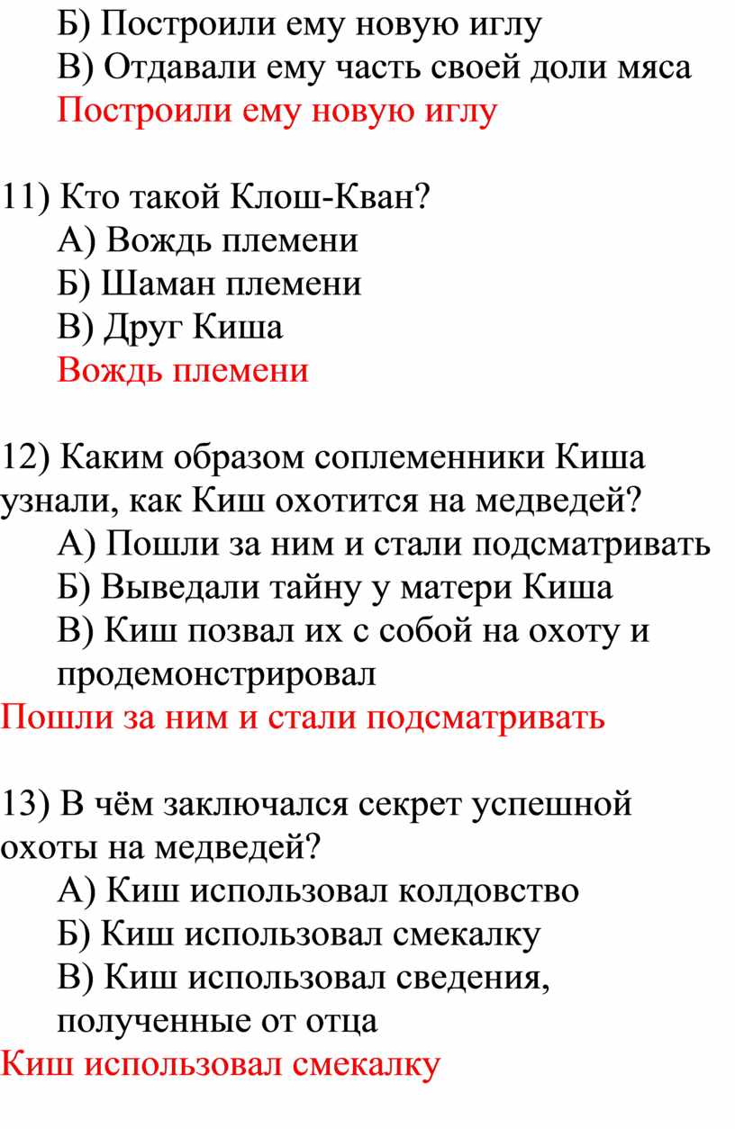 Проверочный тест на знание текста рассказа Джека Лондона 