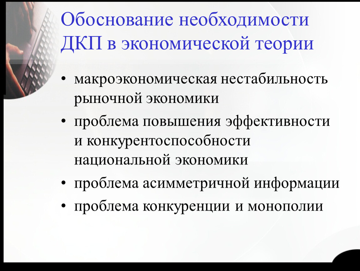 "Обоснование необходимости" экономика. Необходимость участия государства в экономике. Макроэкономическая теория. Обоснуйте необходимость государства в современной экономике.