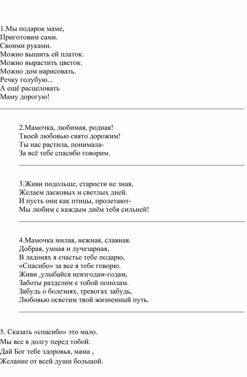 Внеклассное мероприятие для 2 класса ко Дню Матери. 