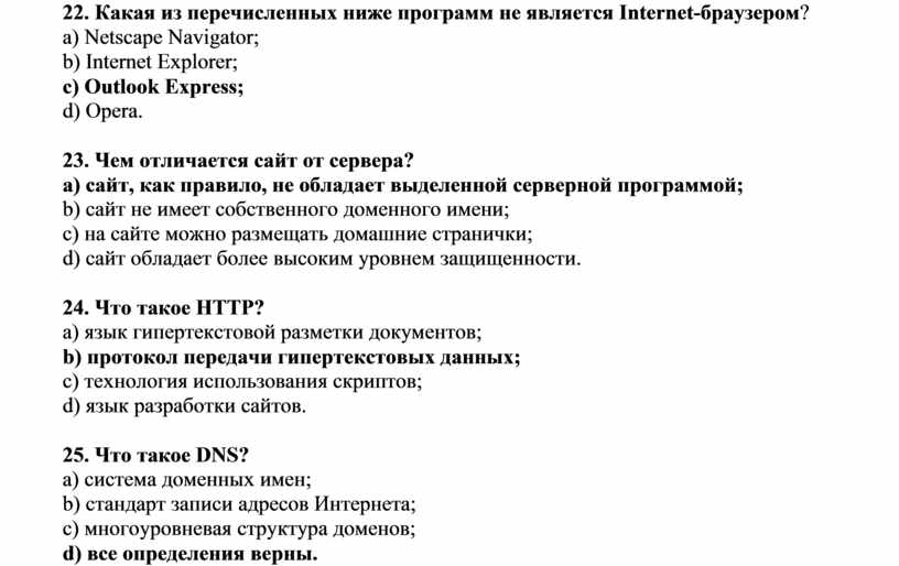 Какая из приведенных ниже программ. Какое из перечисленных произведений не является программным. Какое из ниже перечисленных. Какой из перечисленных не является. Укажите какой из перечисленных.