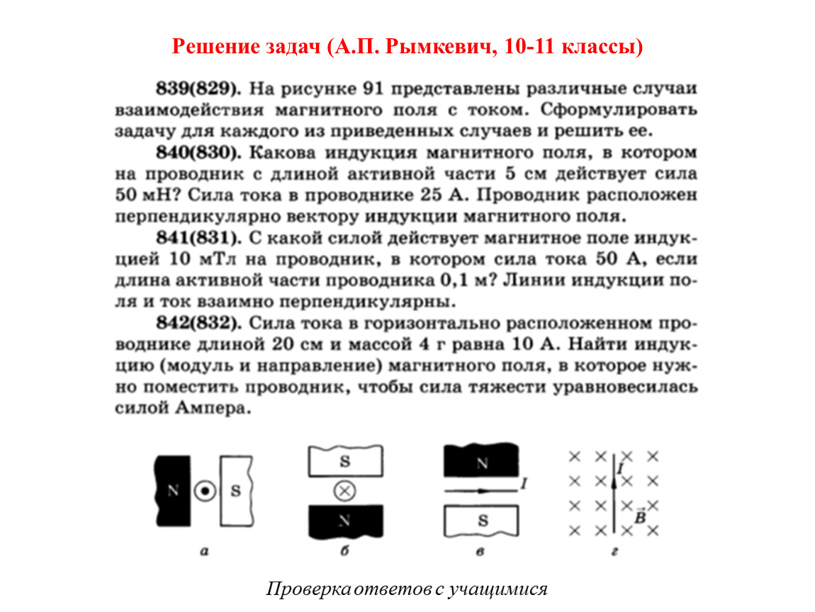 Физика 10 Основы электродинамики Магнитное поле Презентация (1)