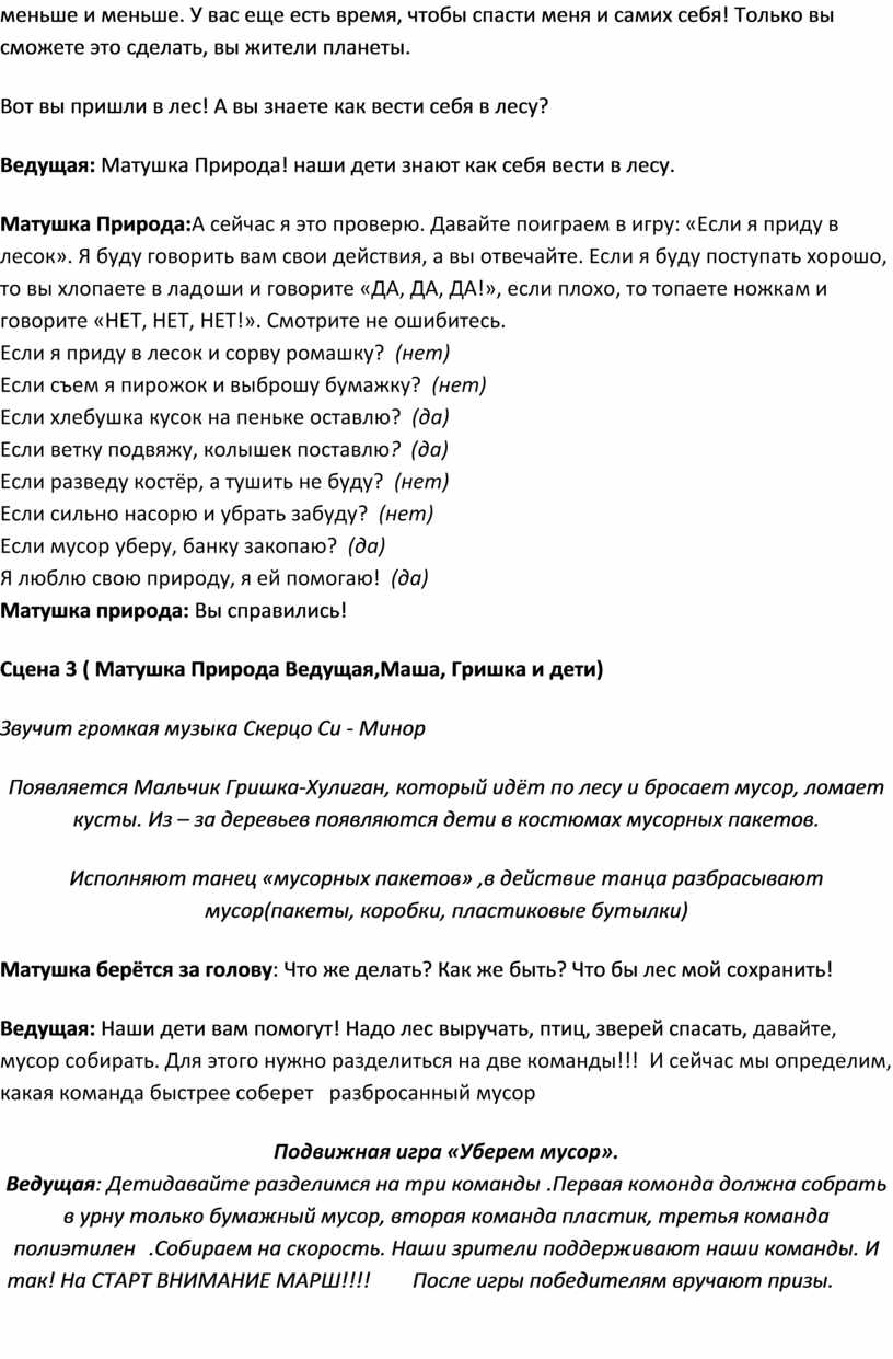 Сценарий Посвящёный Дню Земли Для дошкольников.