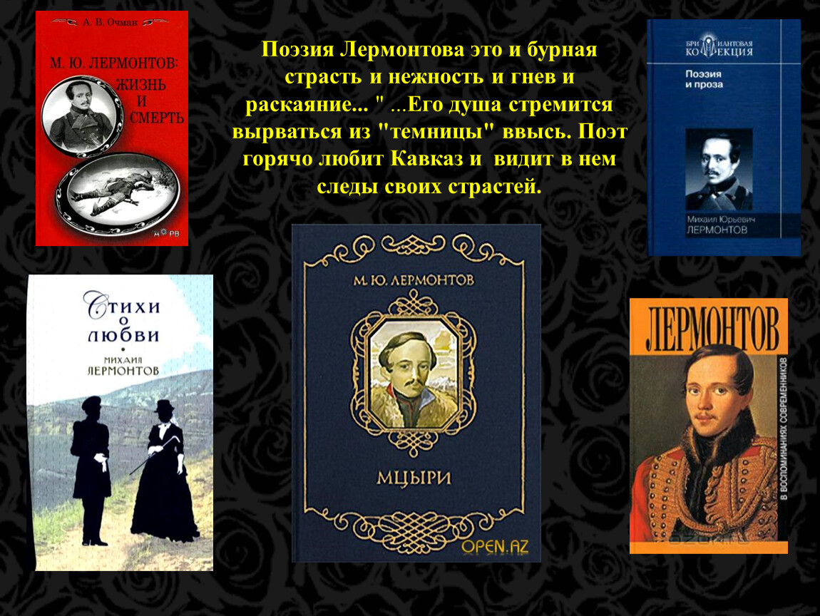 Мое любимое произведение лермонтова. Сборник стихов Лермонтова. Сборник произведений Лермонтова. Лермонтов стихи обложка книги.