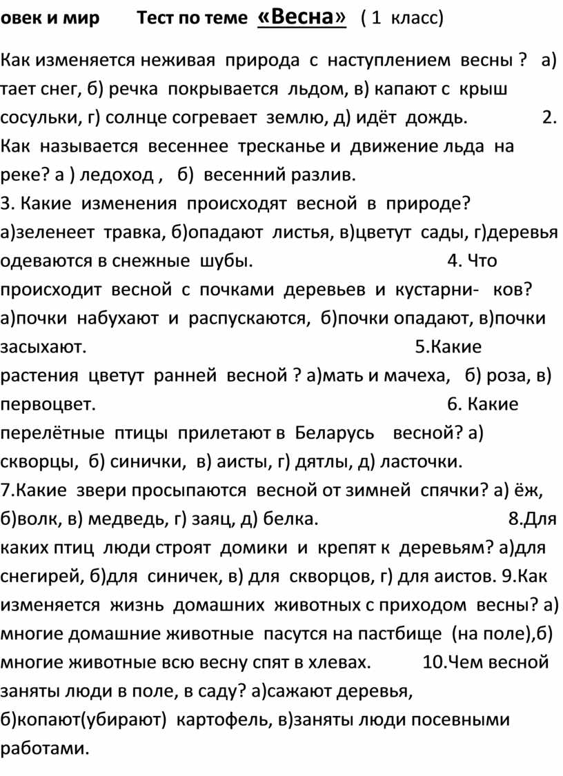 Тест по человеку и миру 