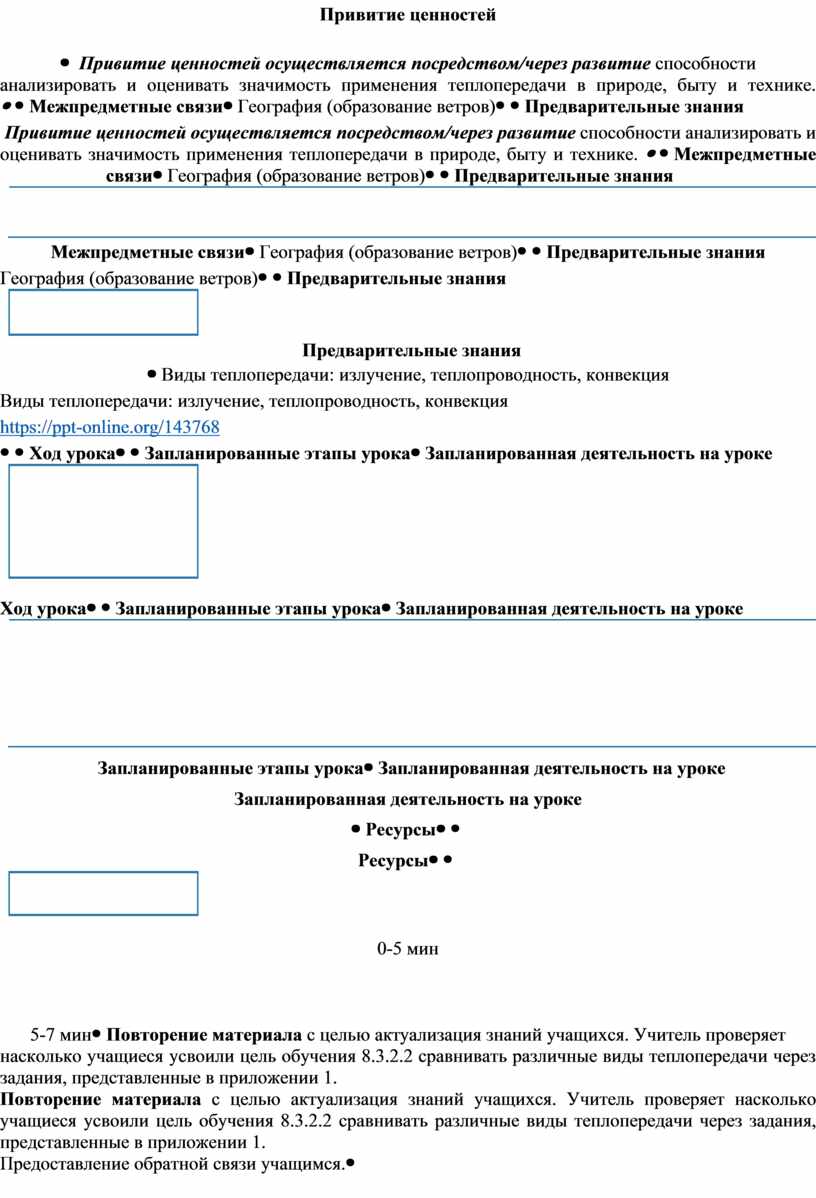 Теплопередача в природе и технике