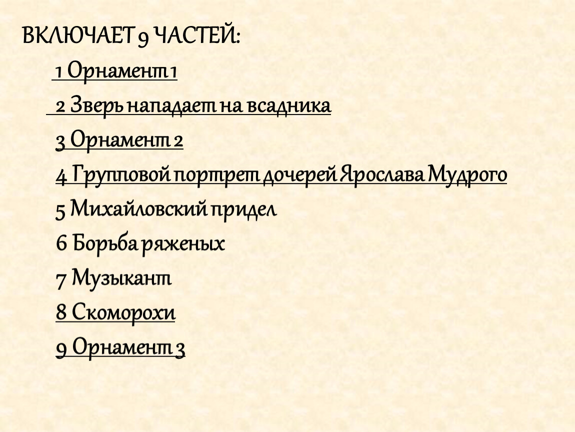 Презентация фрески софии киевской 6 класс музыка в г кикта