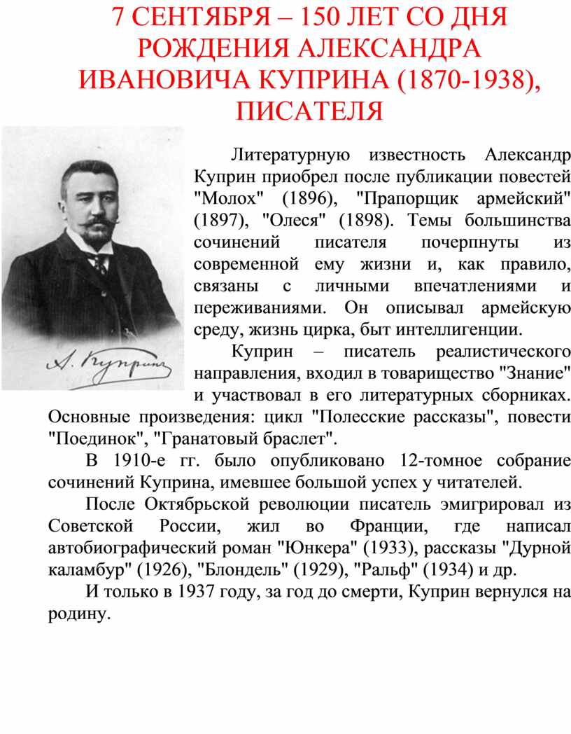 Сочинение: Основные темы творчества («Молох», «Олеся», «Поединок»)