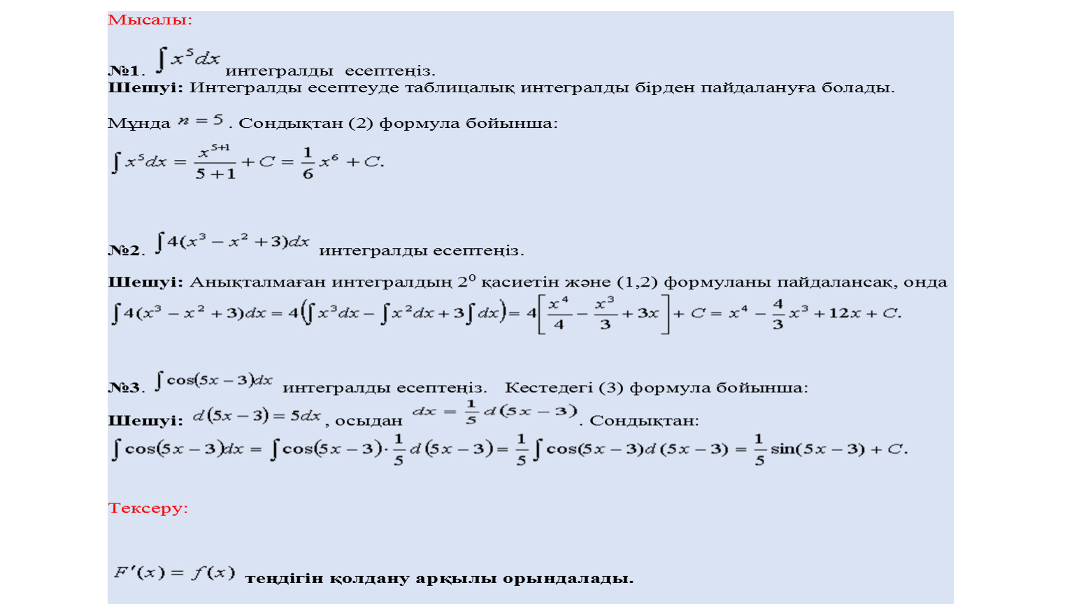 Меншіксіз интегралдар презентация