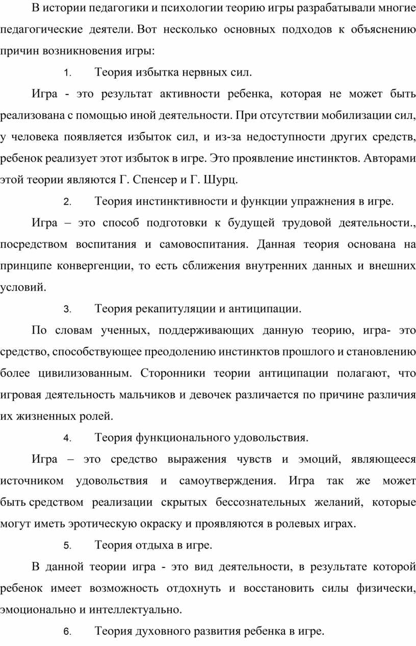 теория избытка сил шиллера спенсера основная функция игры является (100) фото