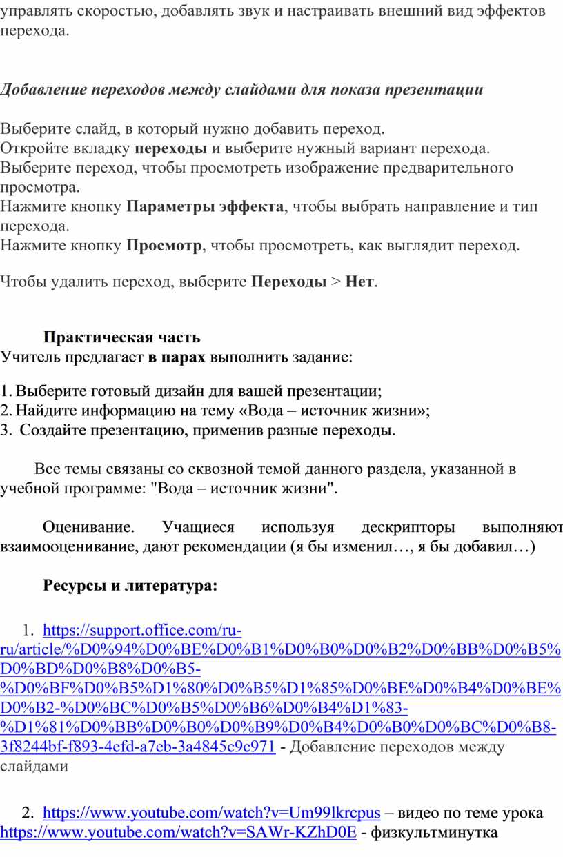 Для произвольного просмотра по смысловым связям в презентации между слайдами организуются