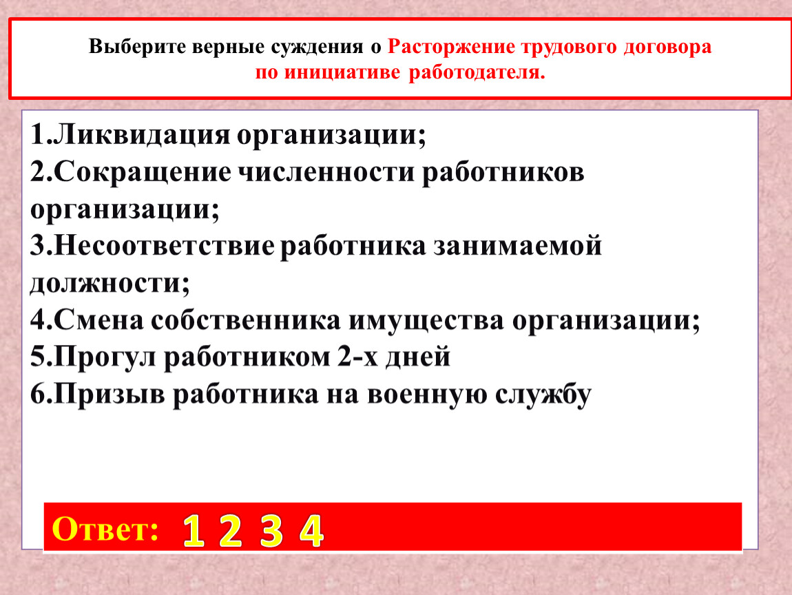 Мерами взыскания за нарушение трудовой дисциплины является