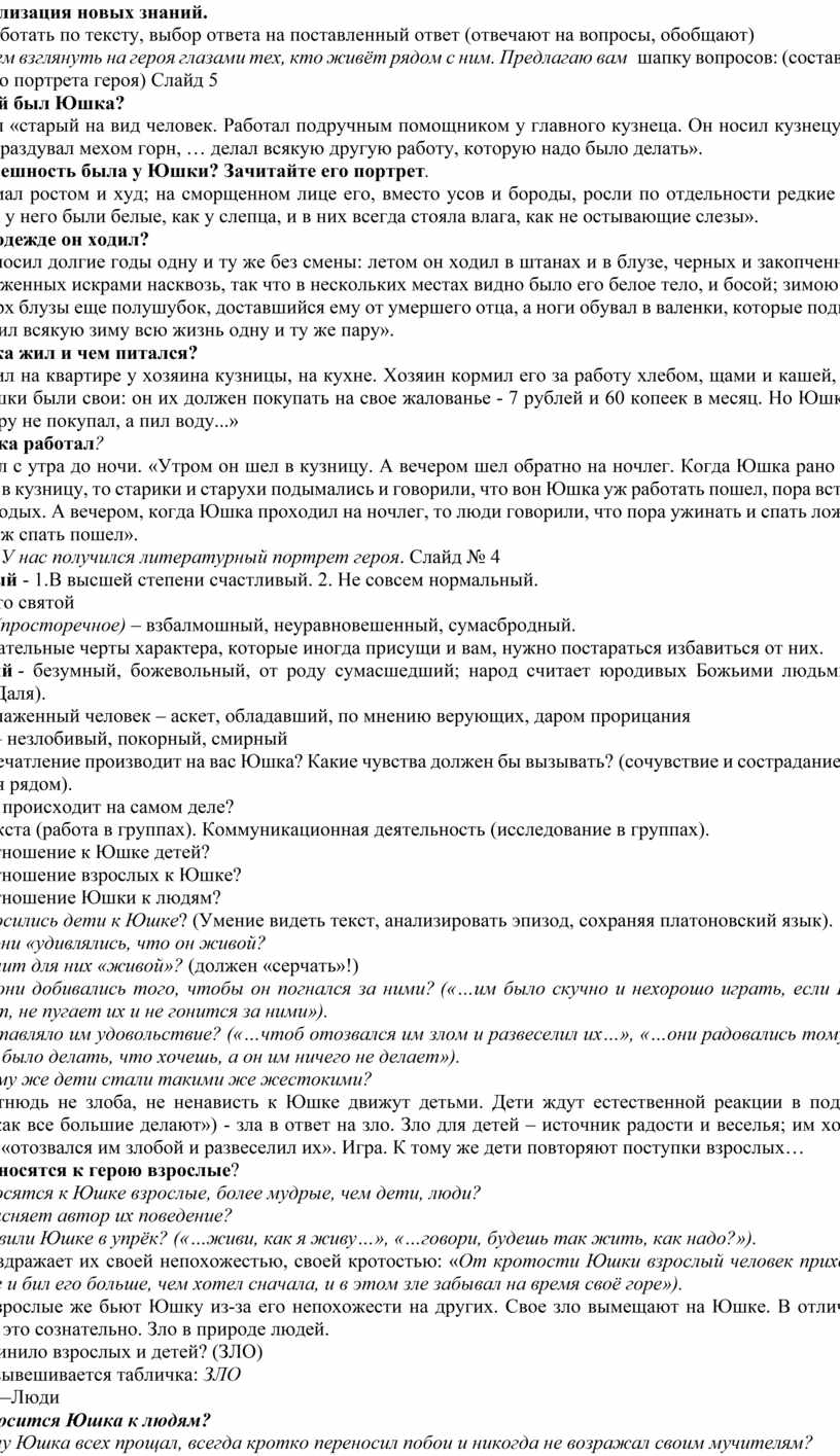 А.П. Платонов. «Юшка». Душевная щедрость главного героя рассказа