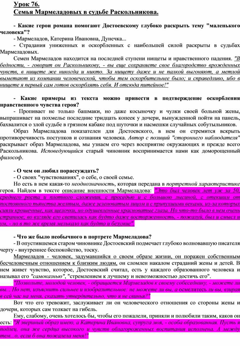 Каково авторское отношение к Мармеладову? - ЕГЭ по литературе 