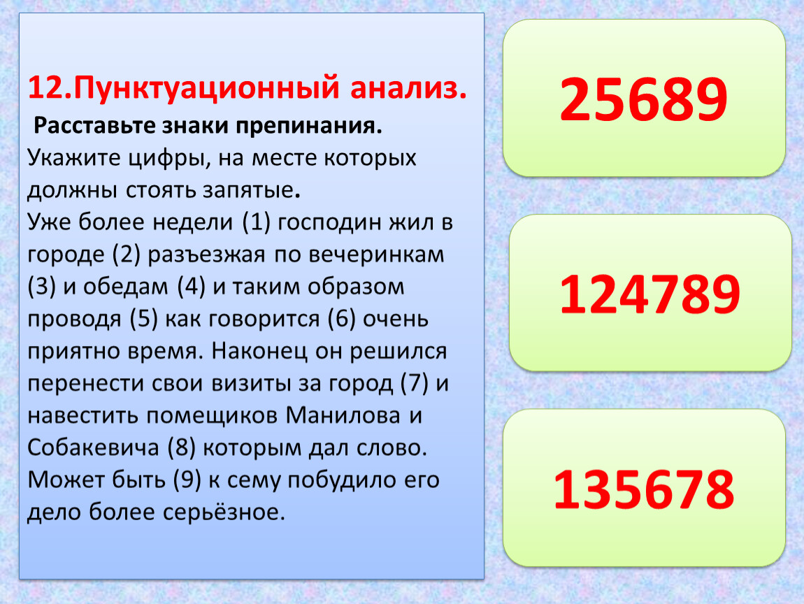 Пунктуационный анализ расставьте знаки препинания