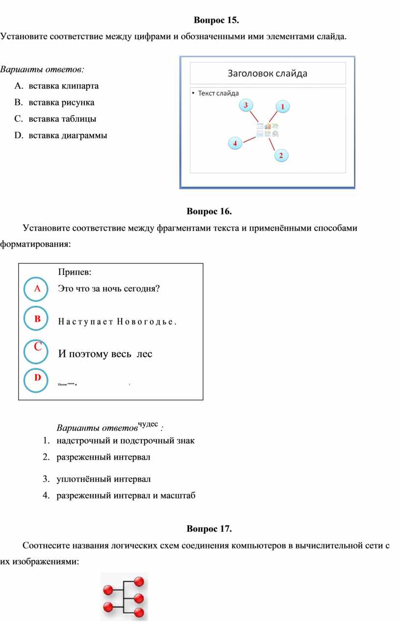 Установите соответствие между элементами диаграммы обозначенными цифрами и их названиями