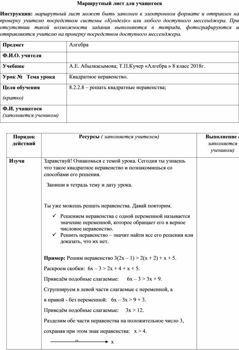 Алгебра_маршрутные_листы_8_класс_готово