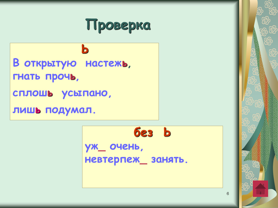 Правописание мягкого знака в наречиях. Правописание мягкого знака на конце наречий. Ь после шипящих в наречиях. Ь на конце наречий правило.