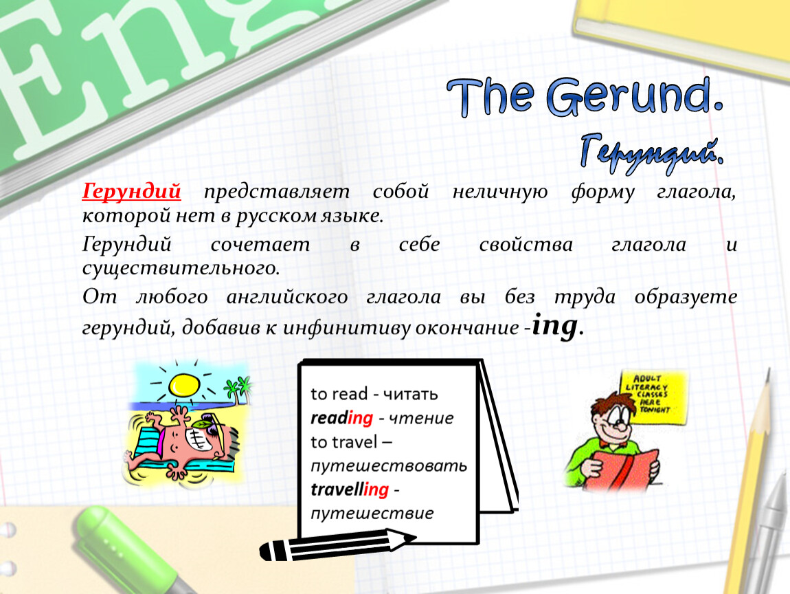 The gerund презентация