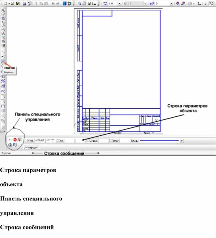 Строка параметров. Панель параметры компас 3д. Панель управления компас 3d. Компас 3d панели специального управления. Панель специального управления в компасе.