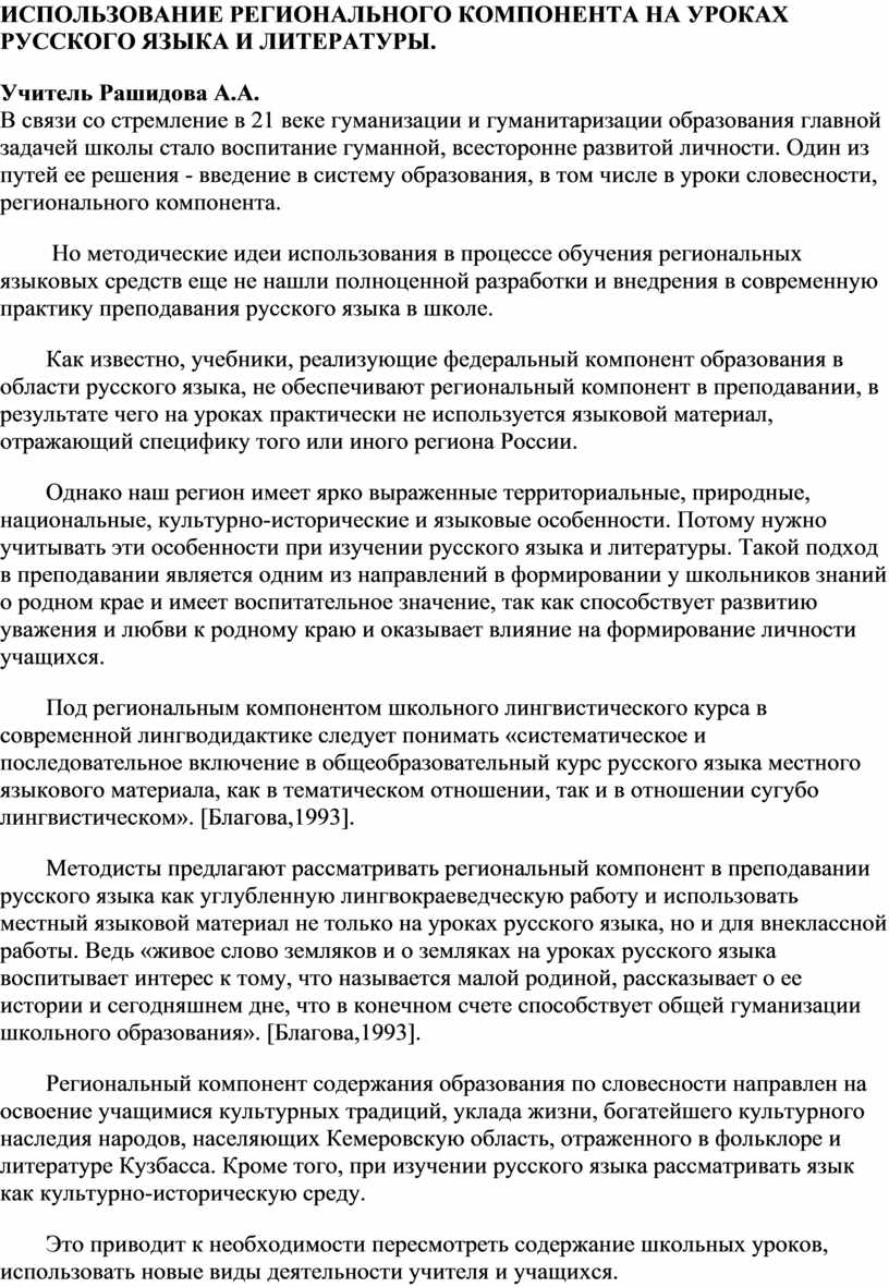 Сочинение по теме История русского языка и его национально-культурное своеобразие
