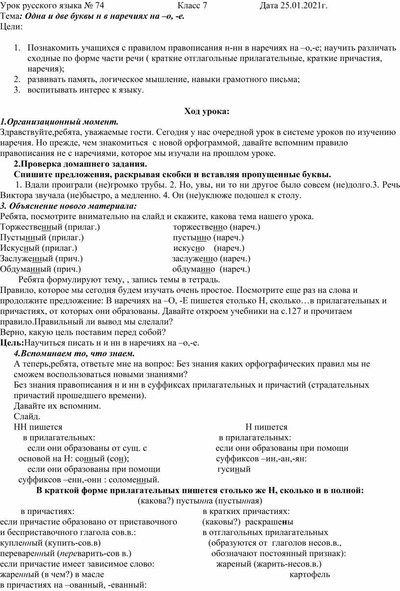 Урок русского языка № 74