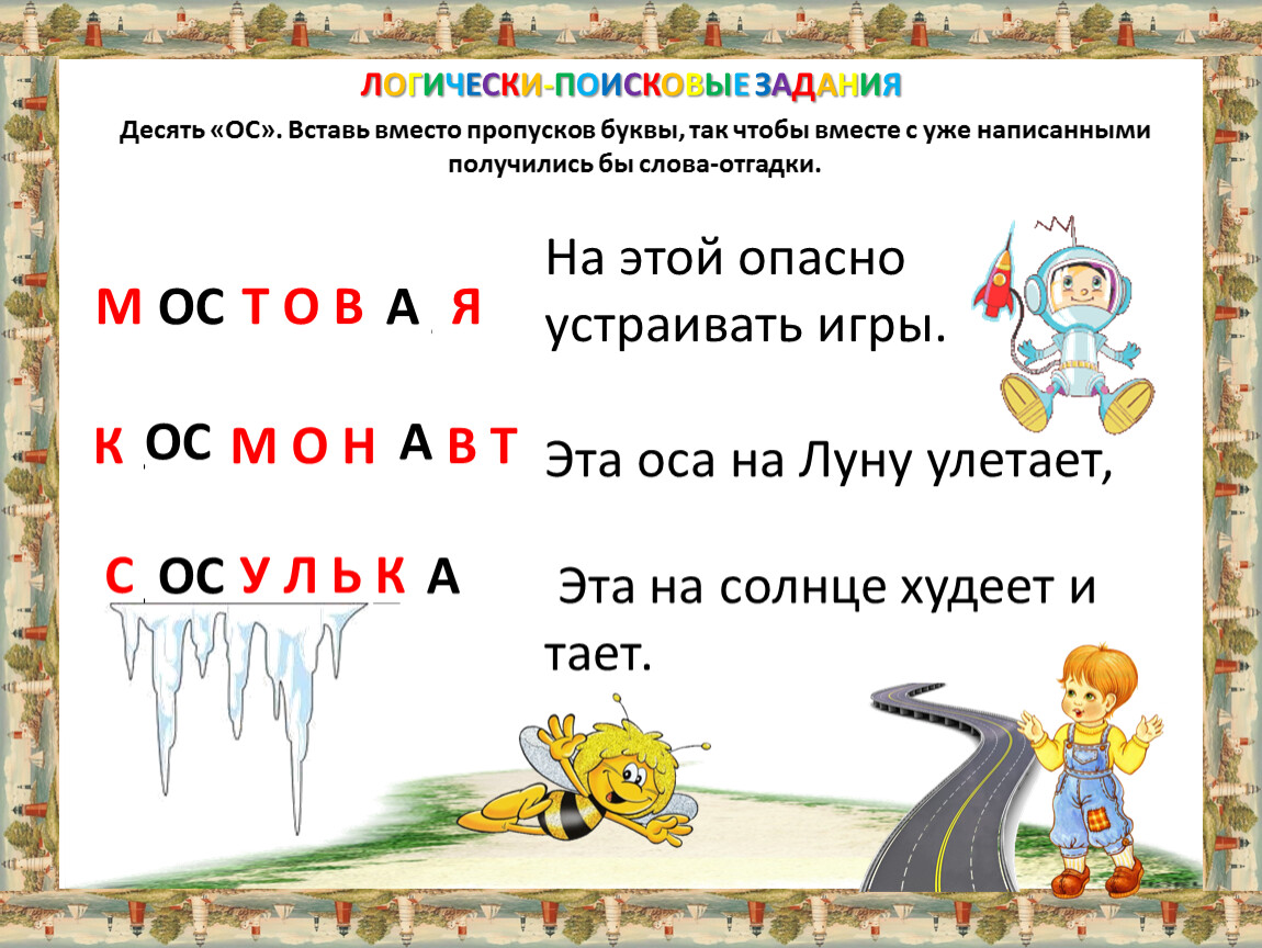 Умники и умницы 3 класс, урок 23