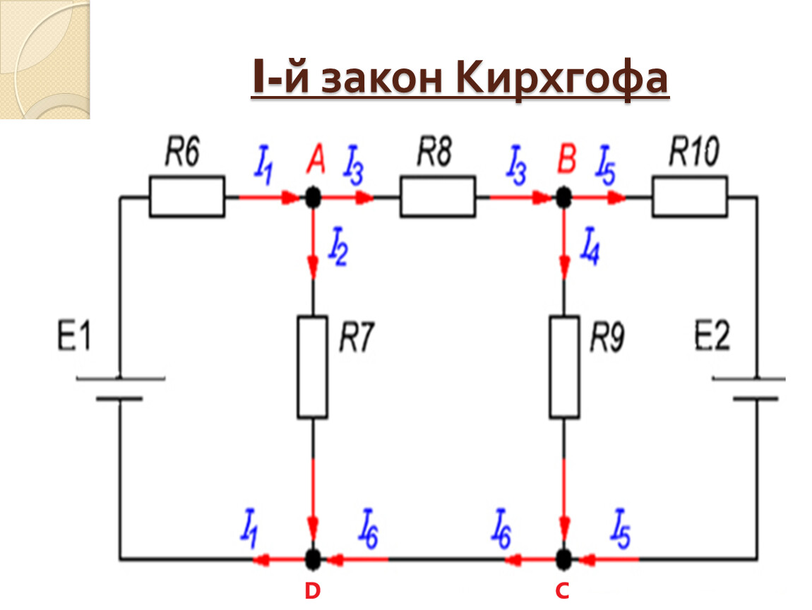 Закон кирхгофа презентация 10 класс