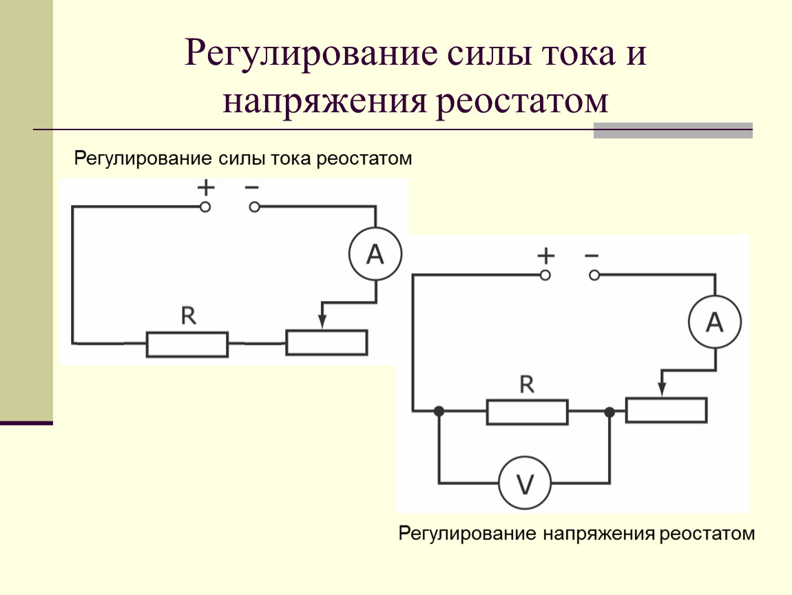 Схема регулирования силы тока