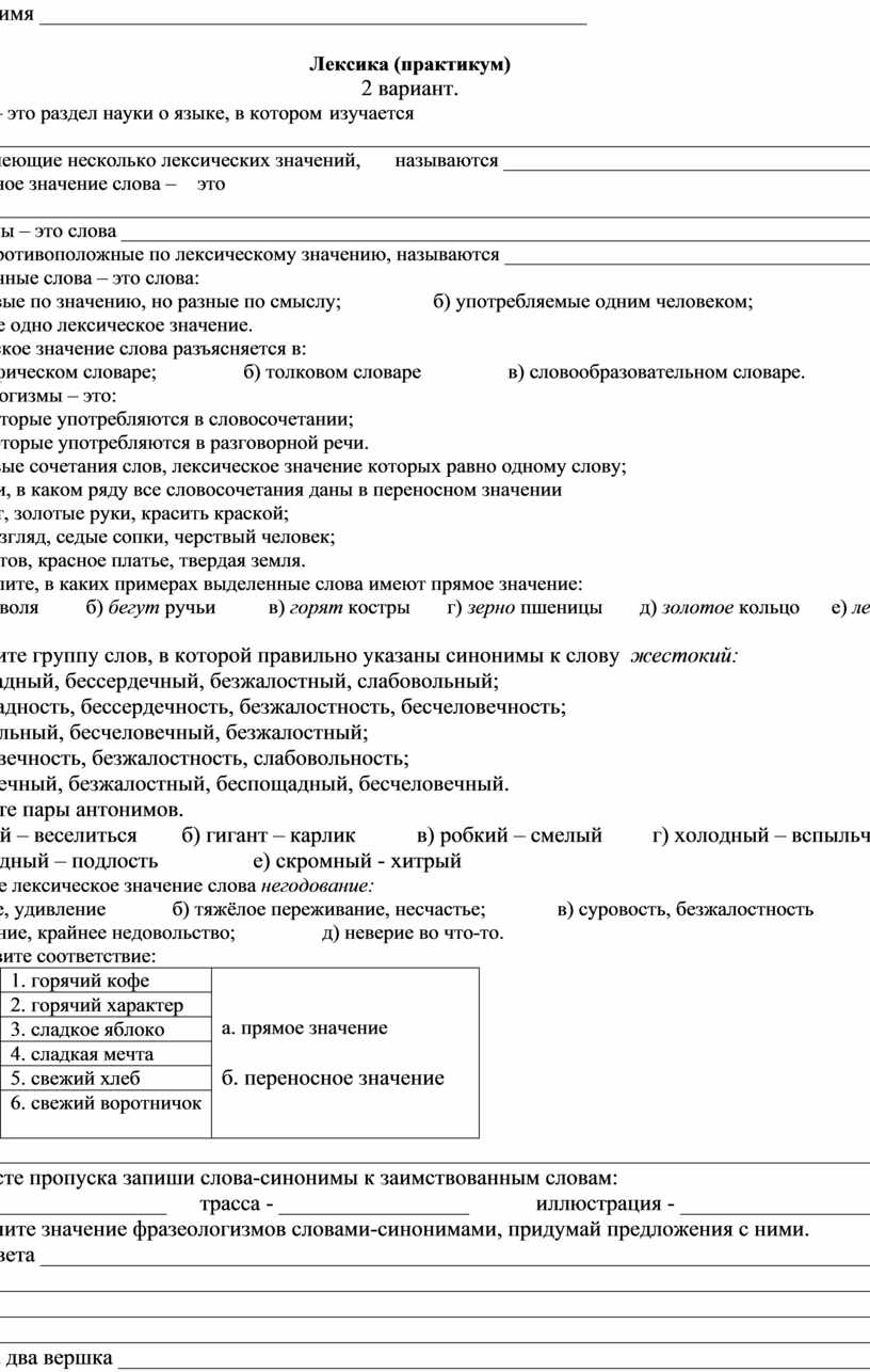 Практикум по лексике