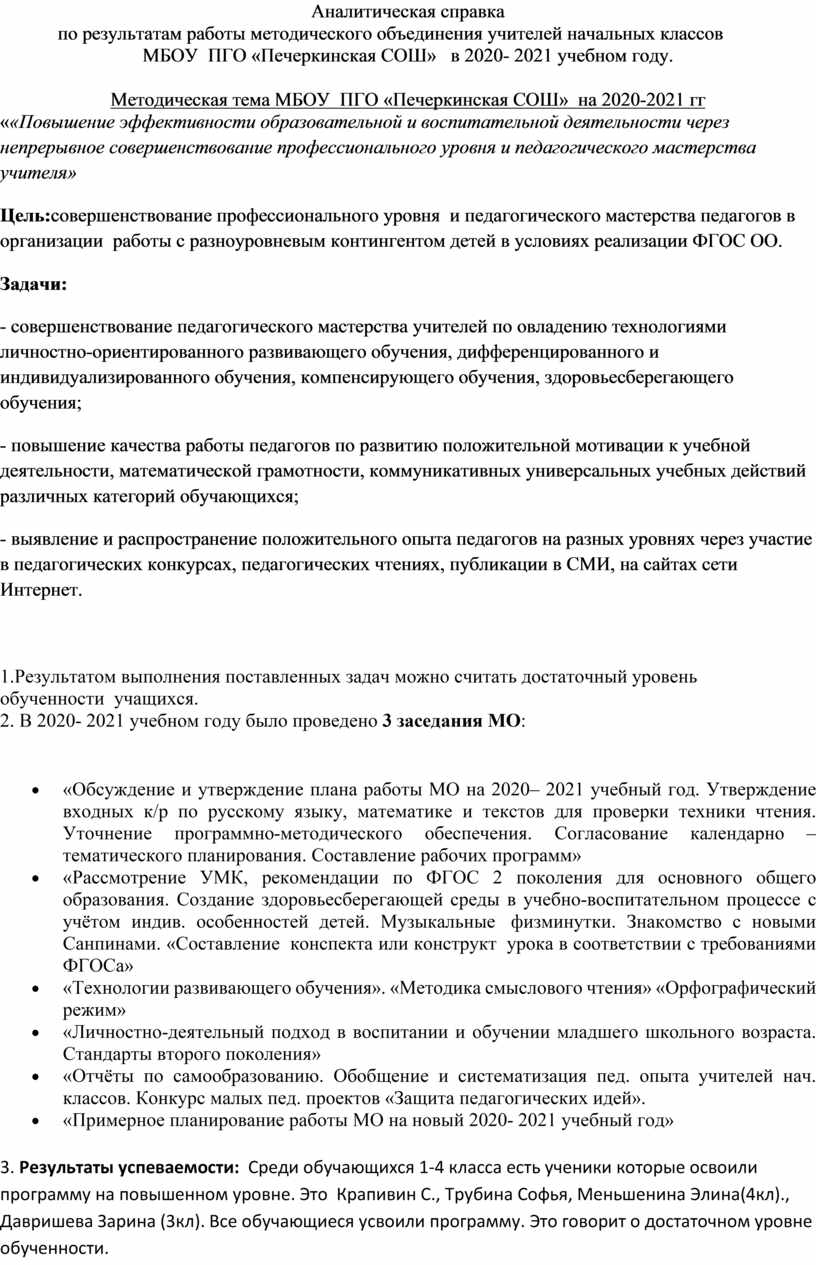 Образец аналитической справки учителя начальных классов