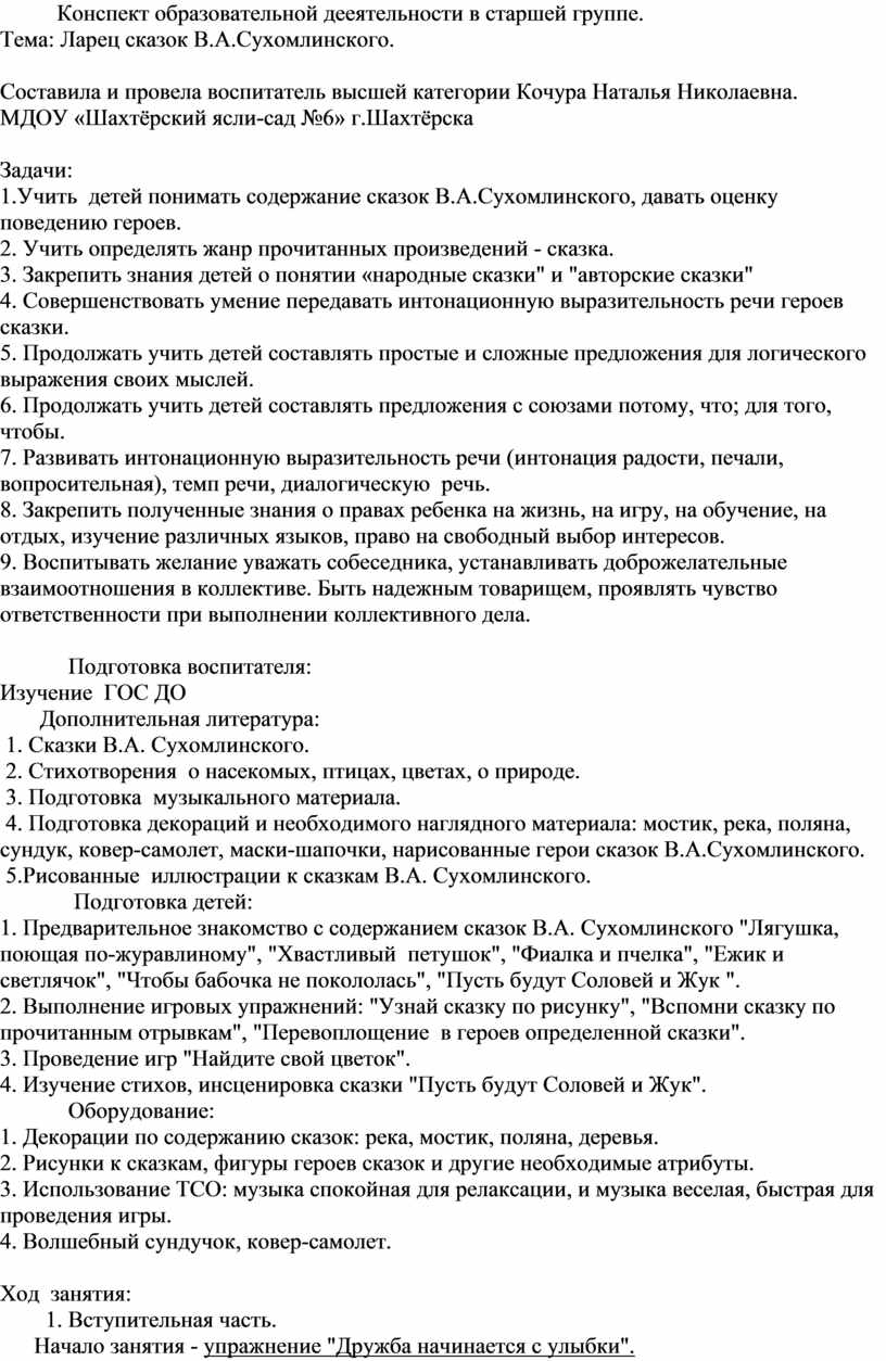 Конспект образовательной деятельности в старшей группе 