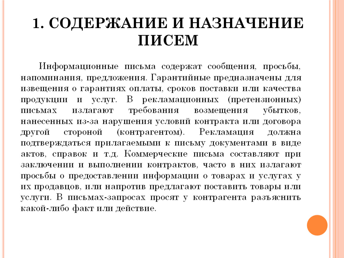 Назначение письма. Письмо о назначении.