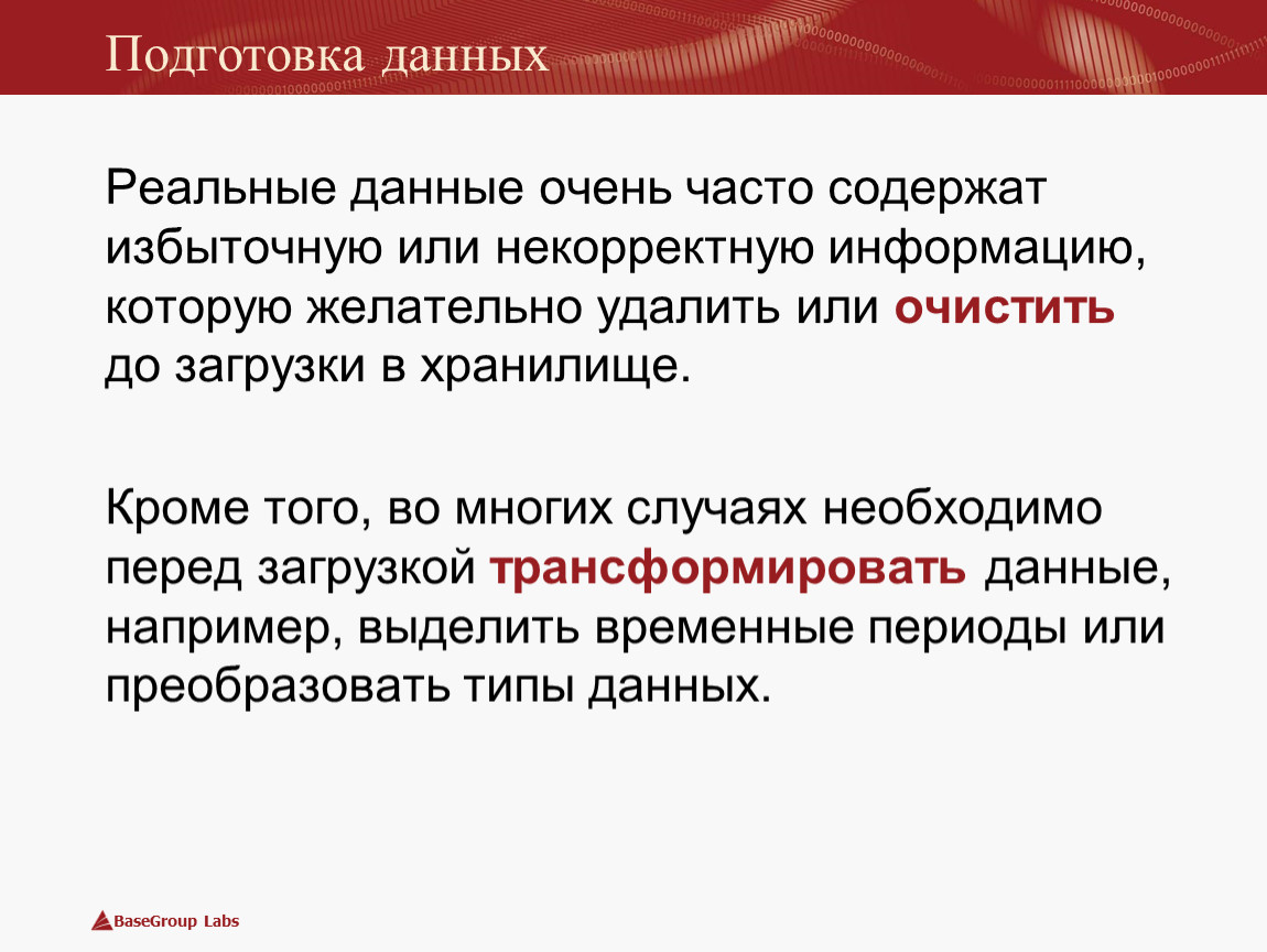 Очень данные. Подготовка данных. Готовность данных. Некорректная информация. Некорректные сведения.