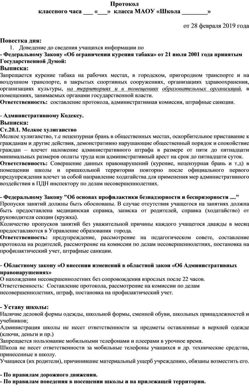 Протокол классного часа образец бланк пустой