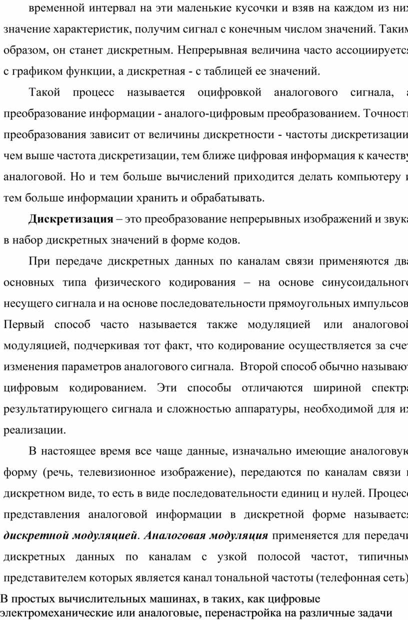 Универсальность дискретного (цифрового) представления информации.docx