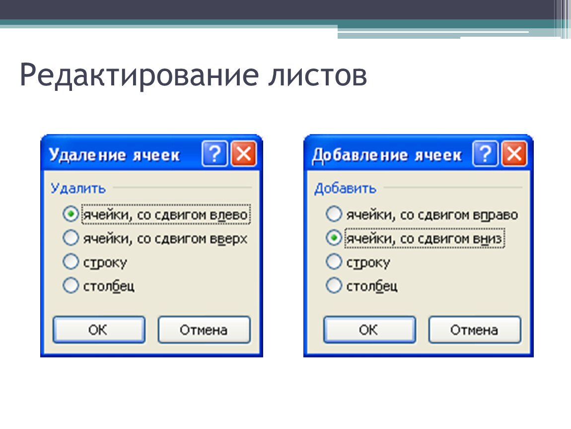 Лист редактору. Редактирование листов. Редактирование листов в таблице. Параметры электронных таблиц. Самые обычные листы для редактирование.