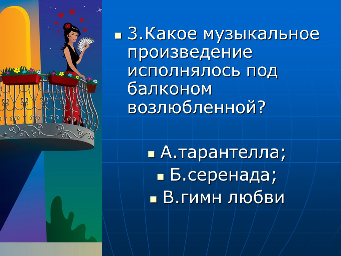 Плакат средства музыкальной выразительности. Серенада. Серенада определение. Серенада под балконом.