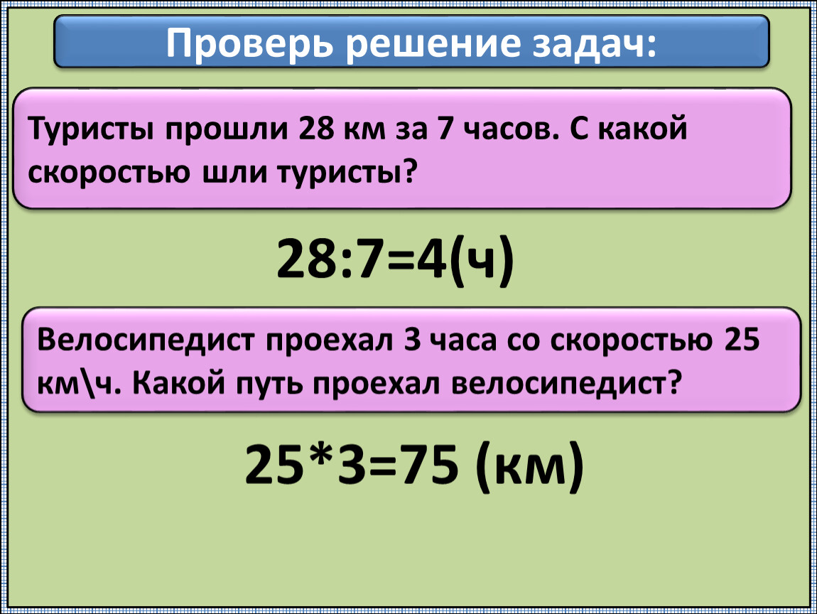 Решить задачу туристы. Задачи для 11 класса по математике с ответами и решениями. Реши задачу турист запланировал пройти маршрут за 2 дня. Реши и объясни задачу турист прошел 2/5 всего пути. Примеры для решения задач турист прошёл 25 5 класс.