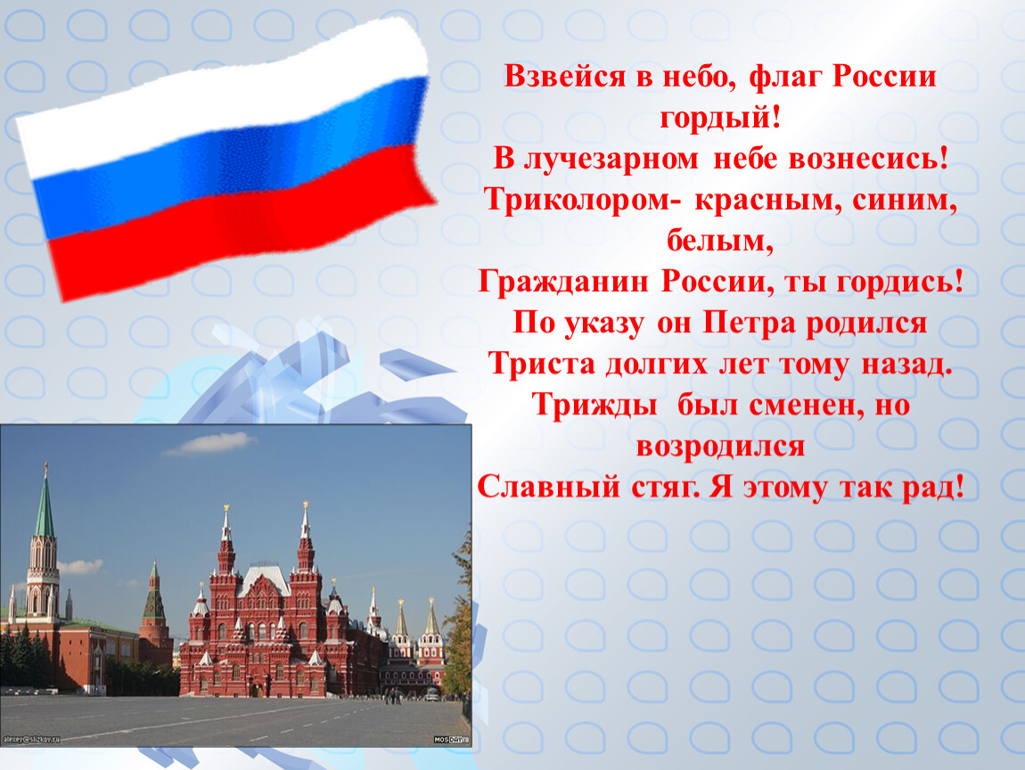 Презентация про флаг россии