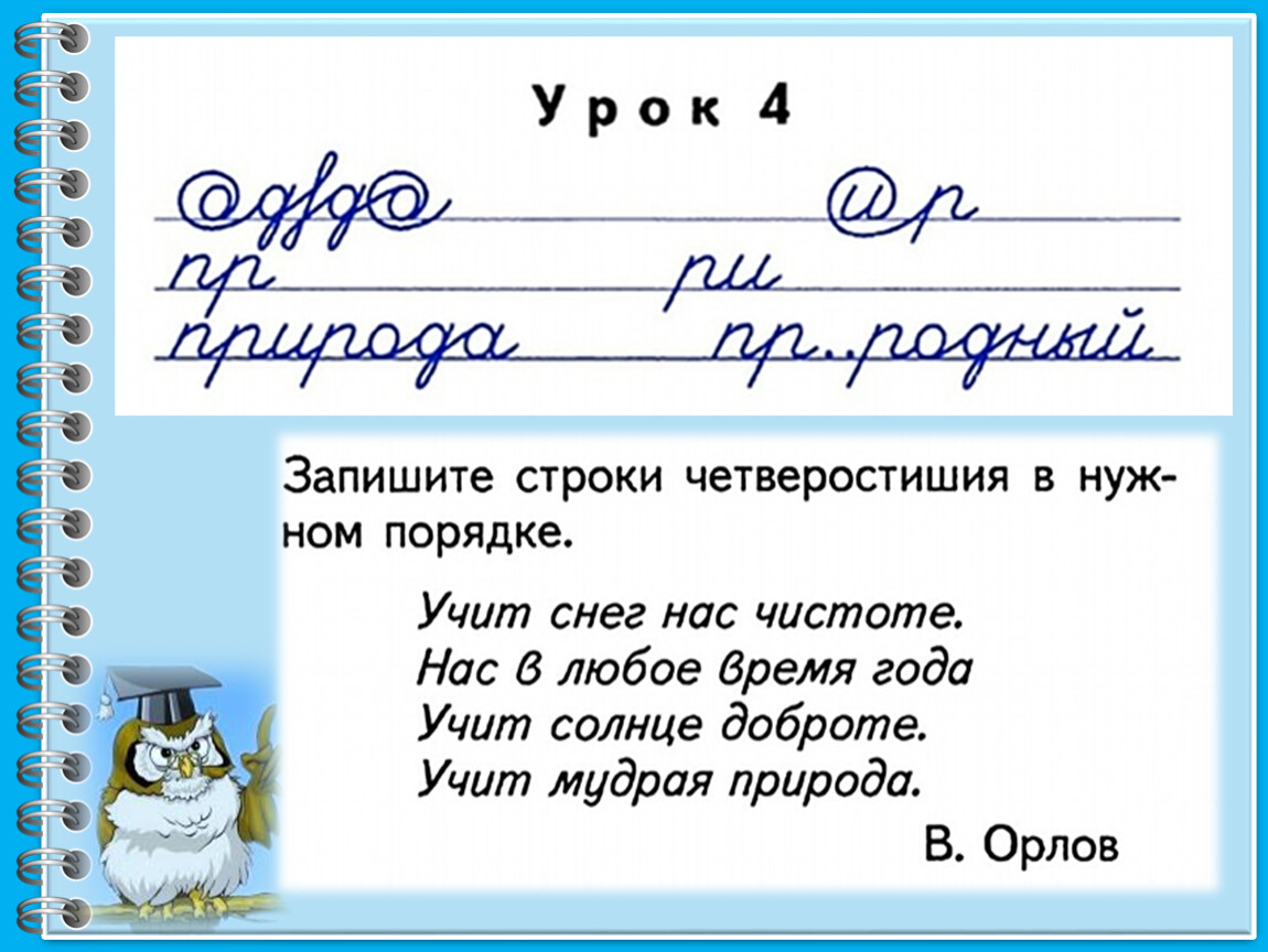 Минутка чистописания во 2 классе по русскому языку образцы