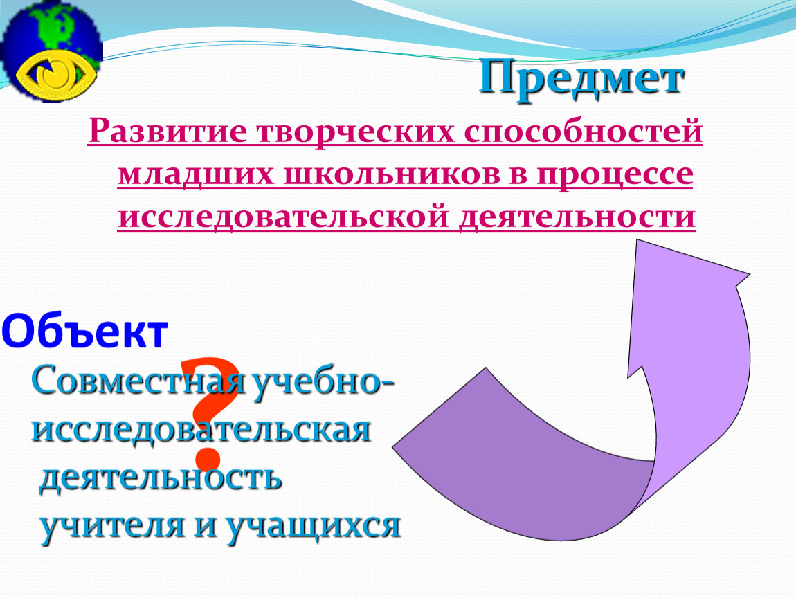 Развитие творческих процессов. Творческих способностей младших школьников. Развитие творческих способностей младших школьников. Развитие творческих способности младших школьников. Виды творческих способностей младших школьников.