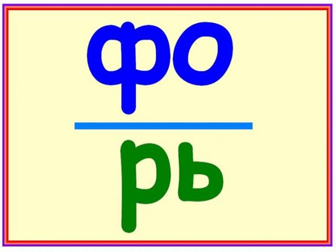 Слова 4 буквы ри