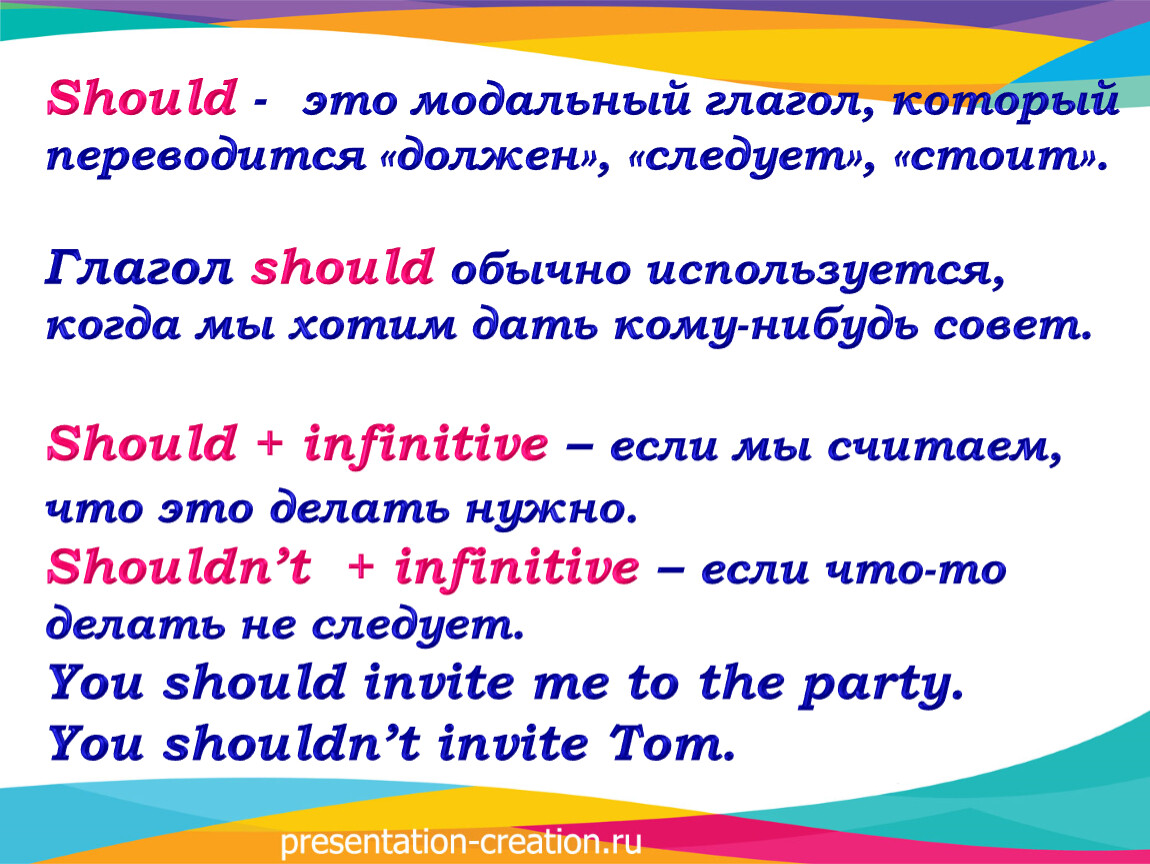 Should перевод. Модальный глагол should. Предложения с модальным глаголом should. Should модальный глагол правило. Когда используется shall.