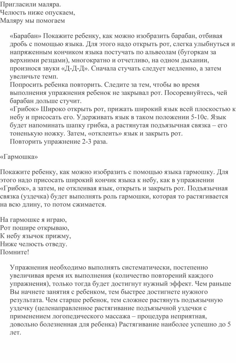 Комплекс упражнений для растягивания подъязычной связки