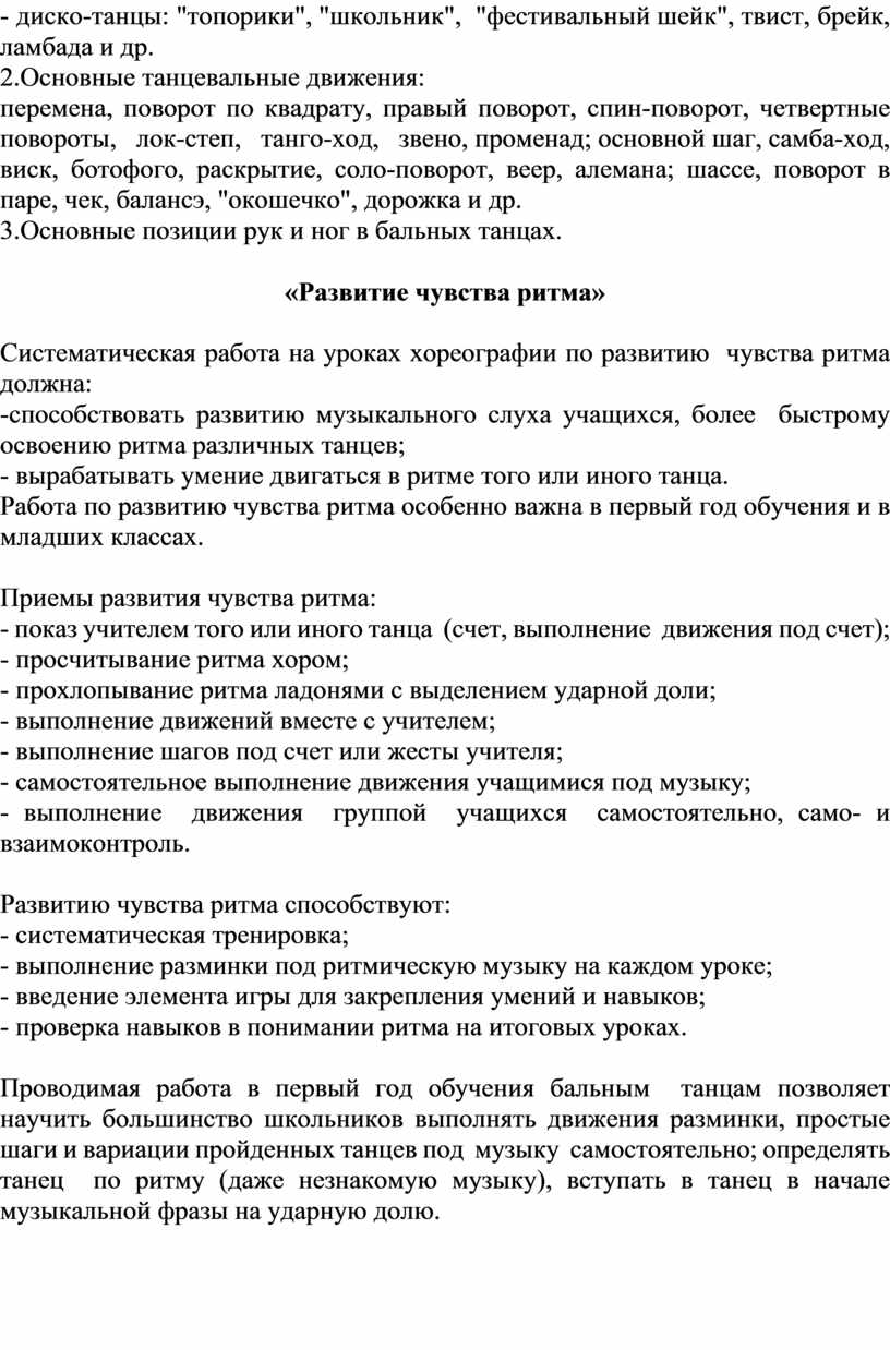 Дополнительная общеобразовательная программа художественно- эстетической  направленности «Бальные танцы» 1 классы (младша