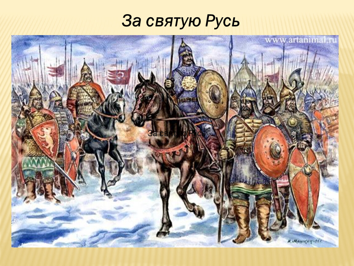 Xiii какой век. Княжеская дружина древней Руси. 1238 Г. - битва на реке Сити. Юрий Всеволодович битва. Младшая Княжеская дружина.