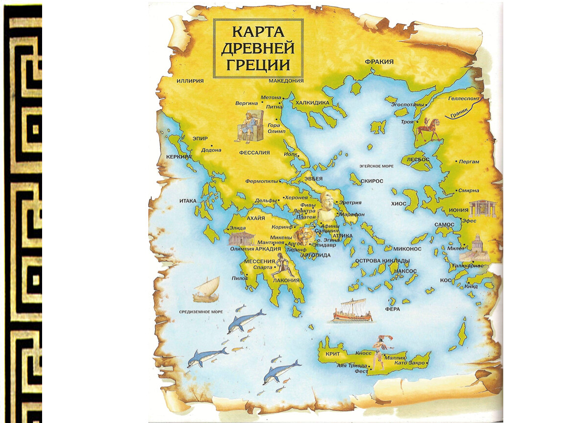 Урок изо 4 класс древняя греция. Карта древней Эллады.