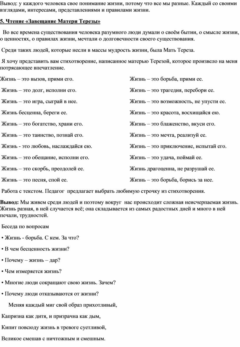 Разработка открытого занятия с элементами тренинга на тему: 